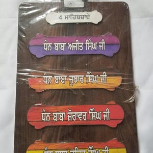 Decoración del hogar en Punjabi /Takhti /Fatti Chaar Sahibzaade Cartón de madera Panti Akhar /decoración de la habitación de los niños/regalo.