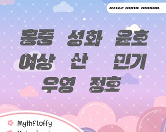 kpop Ateez  Hangul Name Sticker Decal  lightstick kpop  svg, png,eps  / Vector files