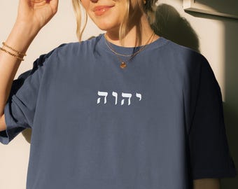 JHWH christelijke shirts Yahweh Jezus shirts Joodse tshirt christelijke Merch Israël shirt Hebreeuwse namen van God namen van Jezus Hebreeuwse shirts goden