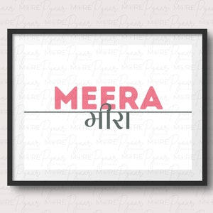 Personalized English and Hindi Name Prints | Custom Devanagari Name Print | New Baby Birth Print | Nursery Printable | Kids Digital Wall Art