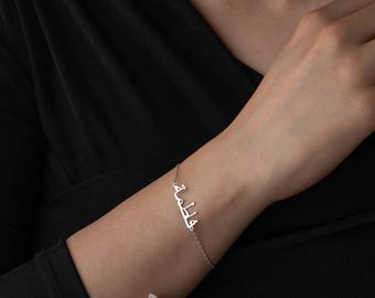 Personalized Arabic Name Bracelet: Sterling Silver Islamic Jewelry