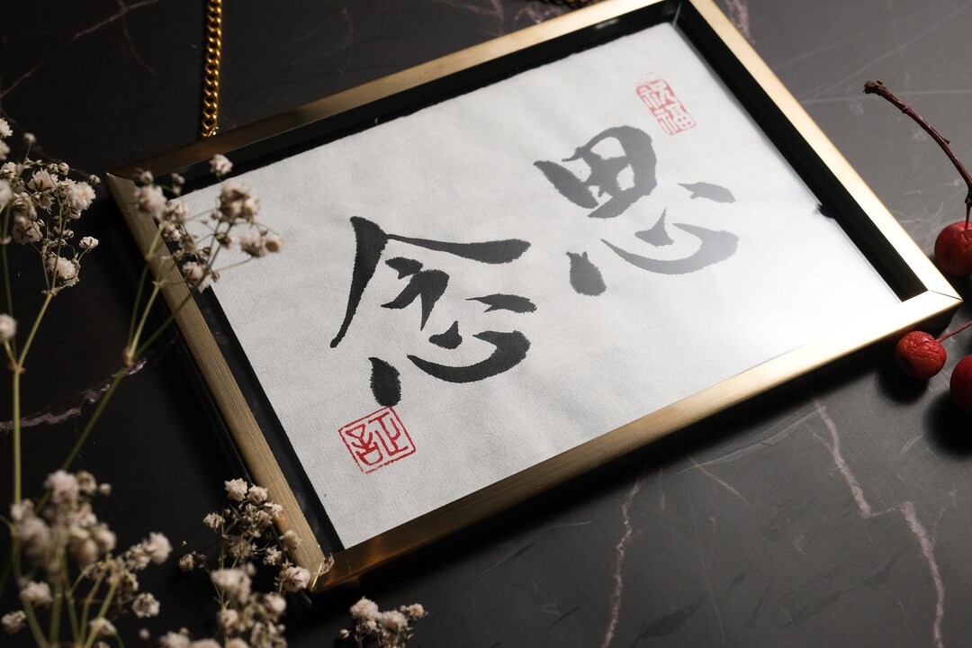 Handwritten Chinese Calligraphy in A5 Size With Frame 「思念」/「勿念」/「常念」 - Etsy