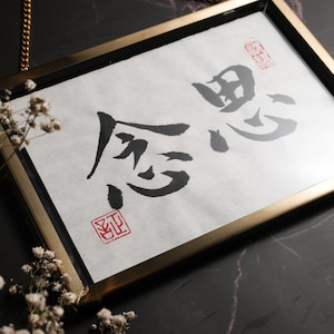 Handwritten Chinese Calligraphy in A5 size with Frame 「思念」/「勿念」/「常念」
