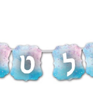 UNICORN Mazel Tov Flag Banner image 1