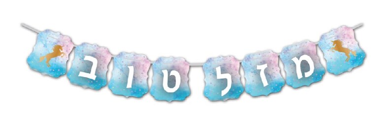 UNICORN Mazel Tov Flag Banner image 1