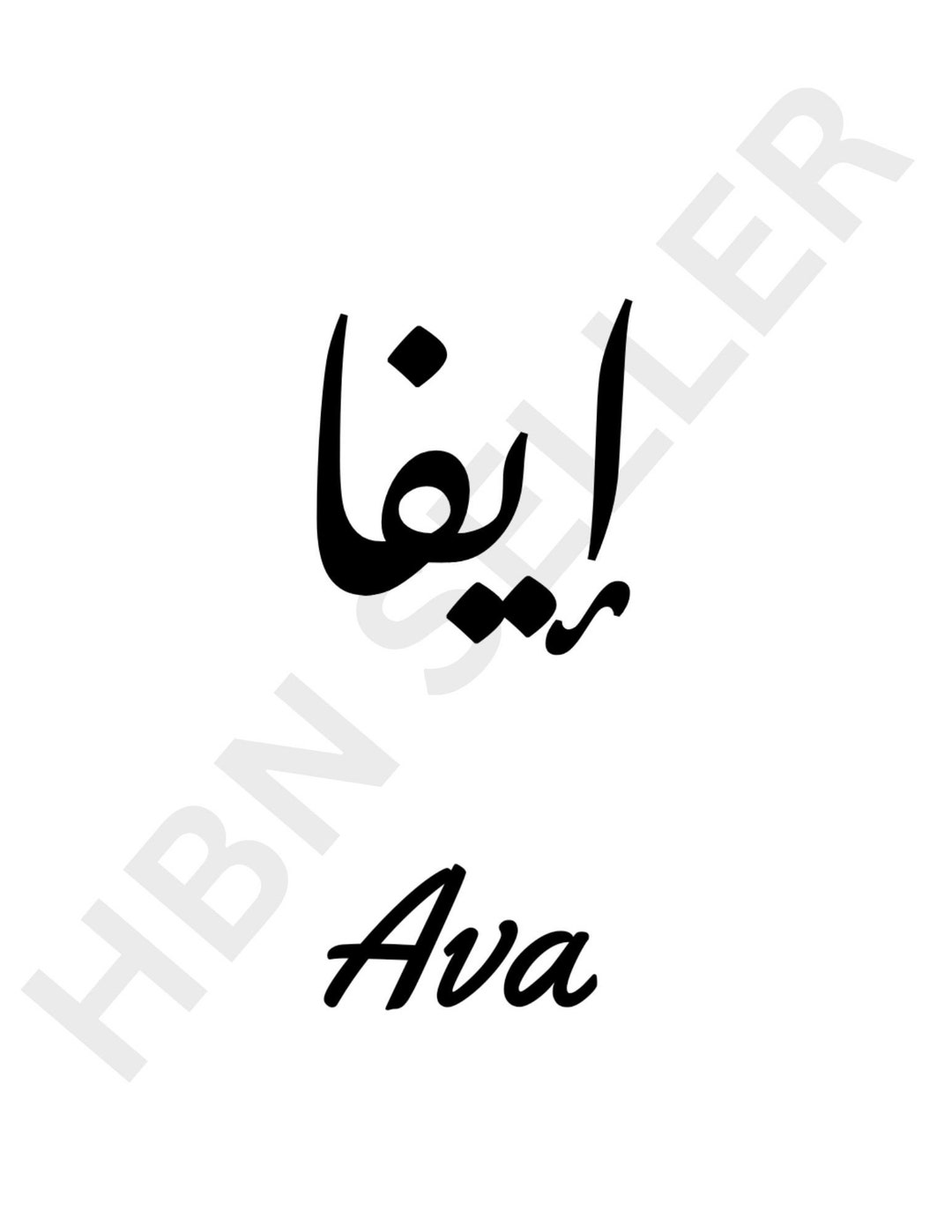 Ava in English & Arabic Calligraphy SVG PNG JPG Digital Etsy