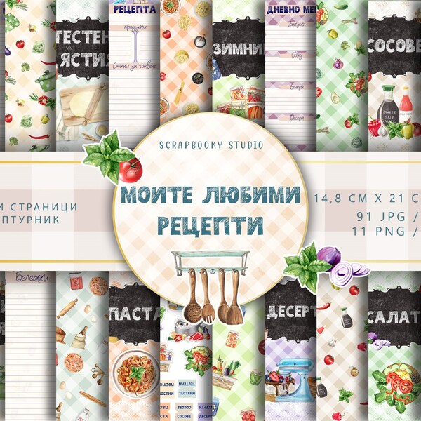 страници за рецептурник - Etsy