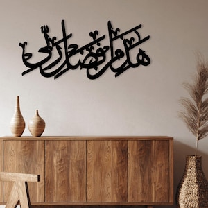 Muslim Islamic laser cut glowforge dxf svg files wall sticker engraving silhouette template cnc cutting router digital instant download