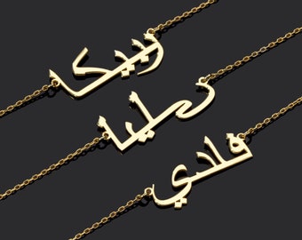 Collier de nom arabe personnalisé, collier de plaque signalétique arabe personnalisé, argent sterling fait à la main et calligraphie arabe en or massif 14 carats