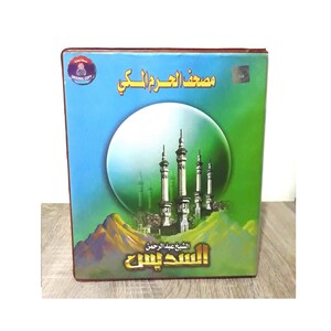 Set 16 Cassettes Quran Abdul Rahman Ibn Abdul Aziz Al-Sudais - القران الكريم كاملا بصوت القارئ الشيخ عبد الرحمن السديس