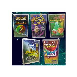 Cassette Tape New Audio Islam Hadit Sheikh Muhammad Al Munajjid - الشيخ محمد المنجد