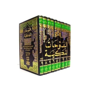 9 Books Al-Futuhat Al-Makkiya - Muhyiddin Ibn Arabi - Digital Download - تحميل مجلدات الفتوحات المكية لابن العربي باب مفتوح نحو عوالم التصوف