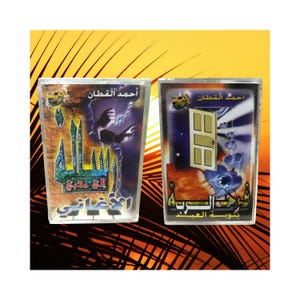 May include: Two cassette tapes with Arabic text and illustrations. One shows a keyboard and musical notes, the other a door and abstract shapes. Both feature the name "Ahmad Al Qattan".