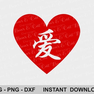 May include: Red heart-shaped design with the Chinese character for "love" in white. The heart is filled with the repeated text "Design Bear & Cat" in white.