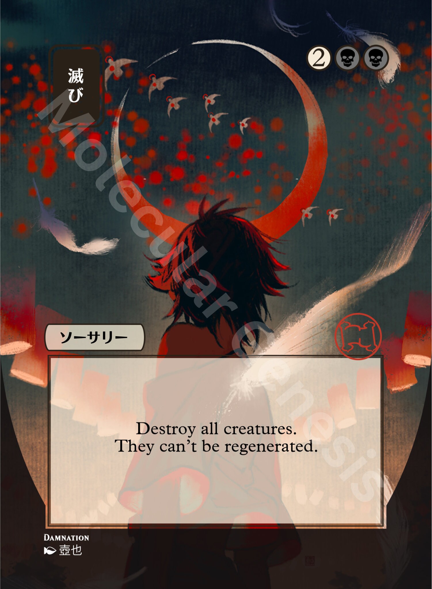 【美品！！】滅び/Damnation マスターピース　foil MPS MTG MPS 滅び / Damnation foil 英語版 マスターピース