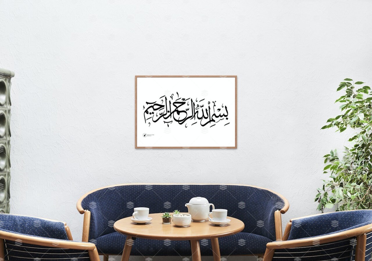 Bismillah Arabic Calligraphy, Bismillah Wall Art, Bismillah Frame