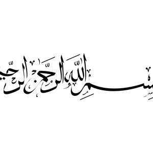Bismillah Arabisch Schriftzug SVG, PNG - Islam Kalligraphie SVG, geschnittene Datei für Cricut, Silhouette, Vinyl, Aufkleber, Aufkleber, Pin, printable