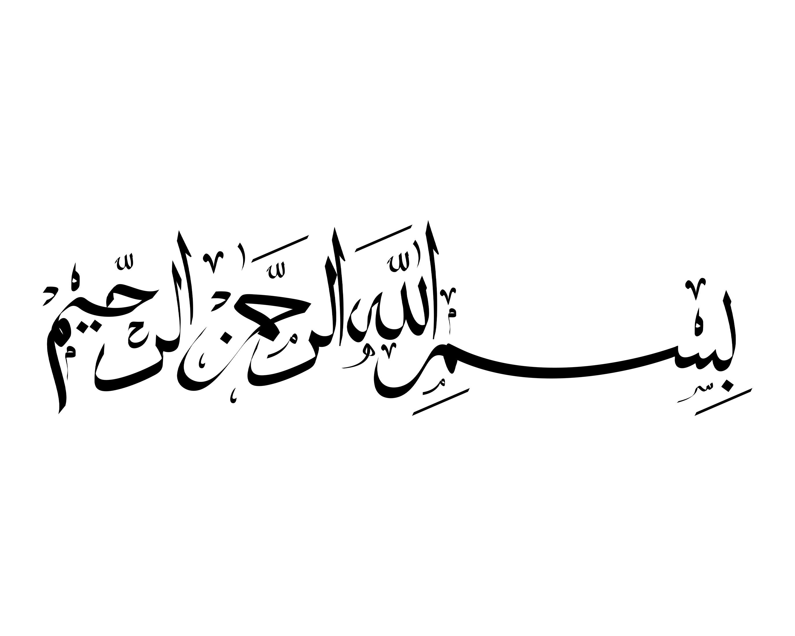 Bismillah Arabic Writing SVG PNG Islam Calligraphy Svg Cut - Etsy Australia