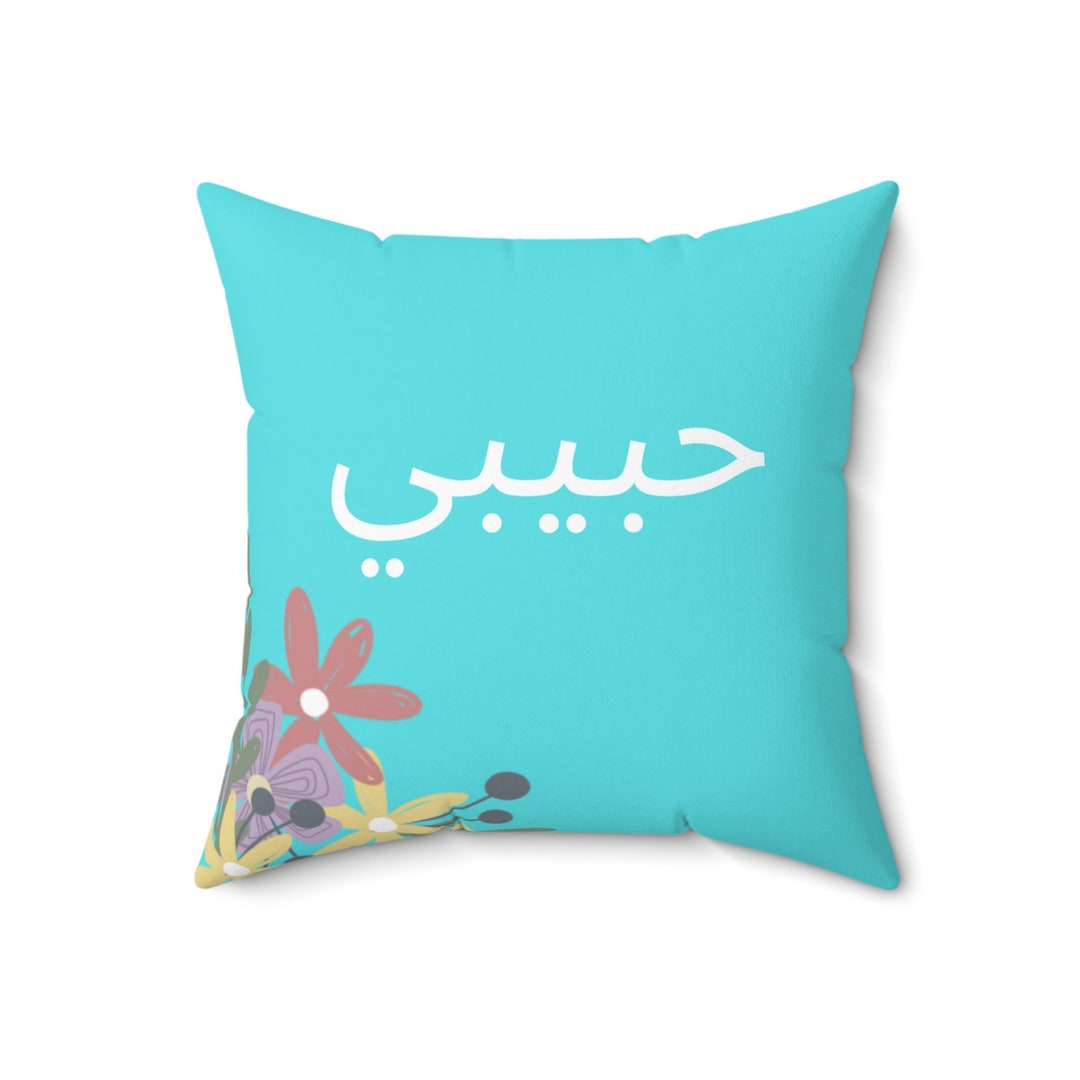 Arabic Pillow With Zipper Habibi Blue Aqua Cushion Throw Etsy