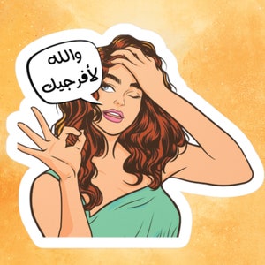 Arabic Sticker - Funny Vinyl Decal - Arabic Gifts - Sarcastic Laptop Sticker - Arab Woman Sticker - Pop Art Sticker - Tumbler Sticker