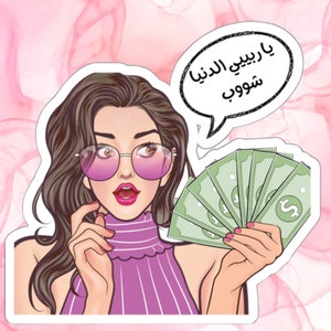 Arabic Sticker - Funny Vinyl Decal - Arabic Gifts - Sarcastic Laptop Sticker - Arab Woman Sticker - Pop Art Sticker - Tumbler Sticker