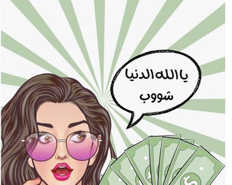 Arabic Poster - Arabic Pop Art Comic Print Wall Art - Arabic Text- Rich Girl Says - It's hot today - Matte Vertical Posters