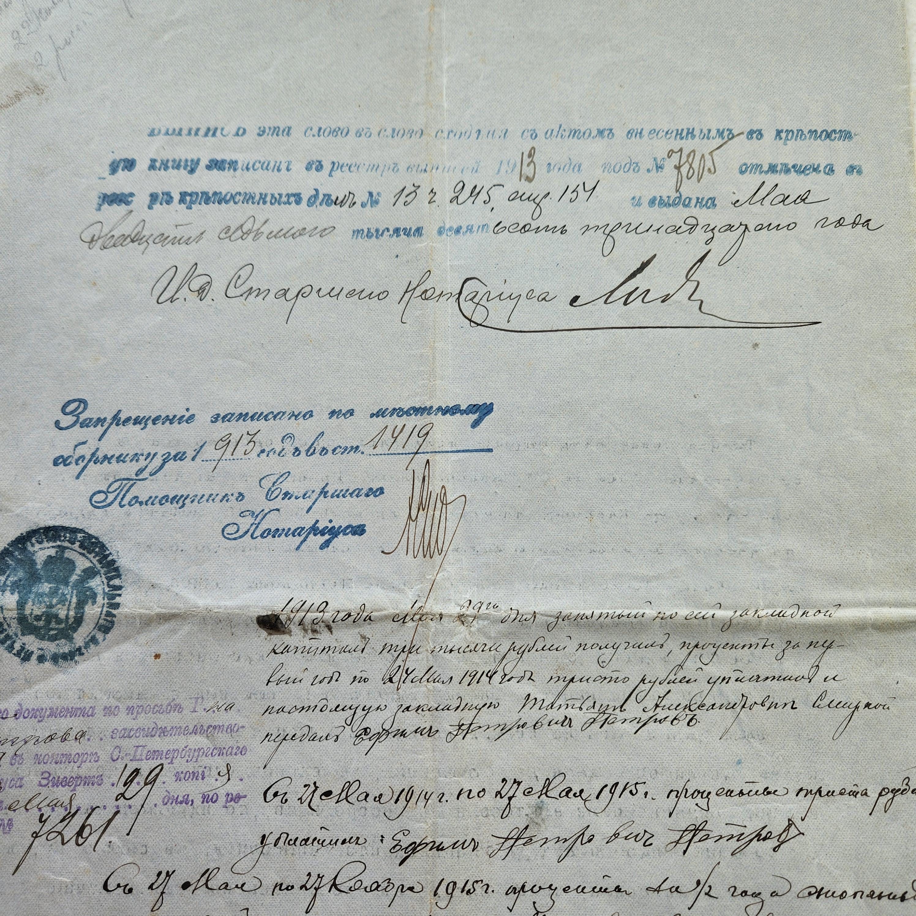 Russian Paperwork Imperial Russian Legal Document (1913) – St. Petersburg Notarial ...