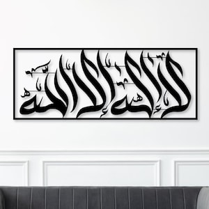 La ilaha illallah Islamic Wall Art: Arabic Calligraphy Laser Cut File (Digital Download