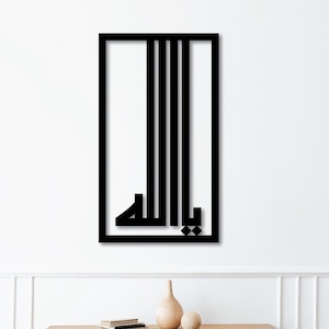 Islamic &#39;Ya Allah&#39; Wall Art dxf, svg, eps, ai and pdf files for laser cutting,CNC cutting,Cricut cutting,islamic Wall Decor dxf, Islamic art