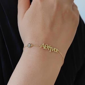 22k Gold Evil Eye Greek Name Bracelet, Christmas gift For Greek Friend, Evil Eye Jewelry