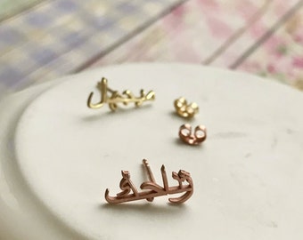 Personalized Arabic Name Earstuds:  Islamic Jewelry