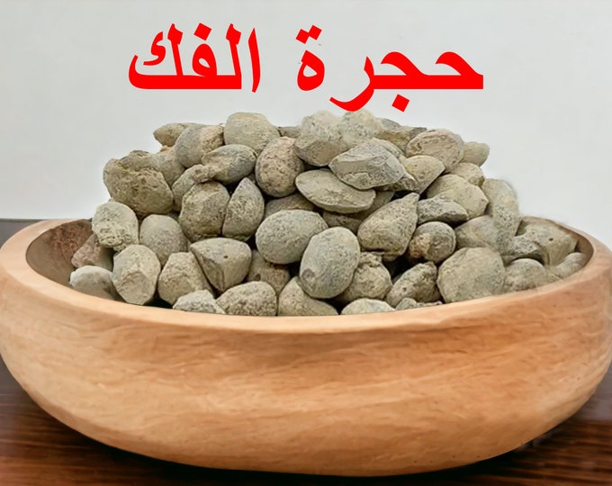 Hajrat El Fek protective stone against magic and witchcraft | Hajar El Fak | حجرة الفك