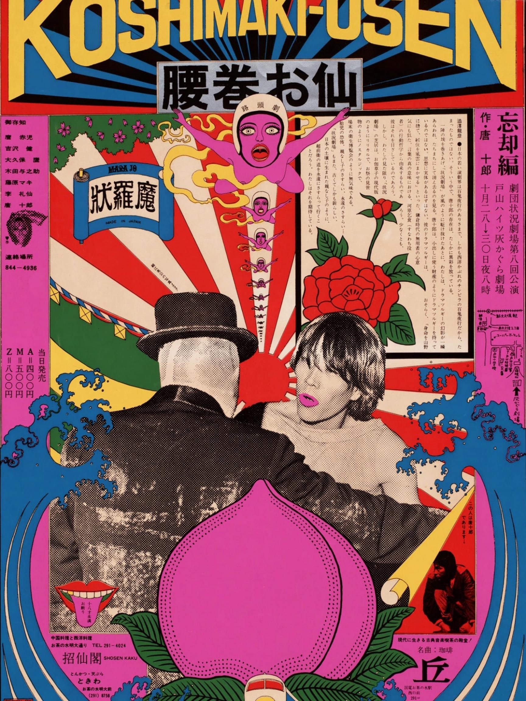 Koshimaki-osen 1966 Street Pop Art by Tadanori Yokoo Retro Poster Set, Digital - Etsy Koshimaki-osen 1966 Street Pop Art by Tadanori Yokoo Retro Poster Set, Digital - Etsy