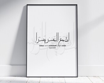 Verily, with Hardship Comes Ease : Powerful Quranic Quote | Islamic Wall Art | Motivational Quotes | Islamic quote | Islamic home decor