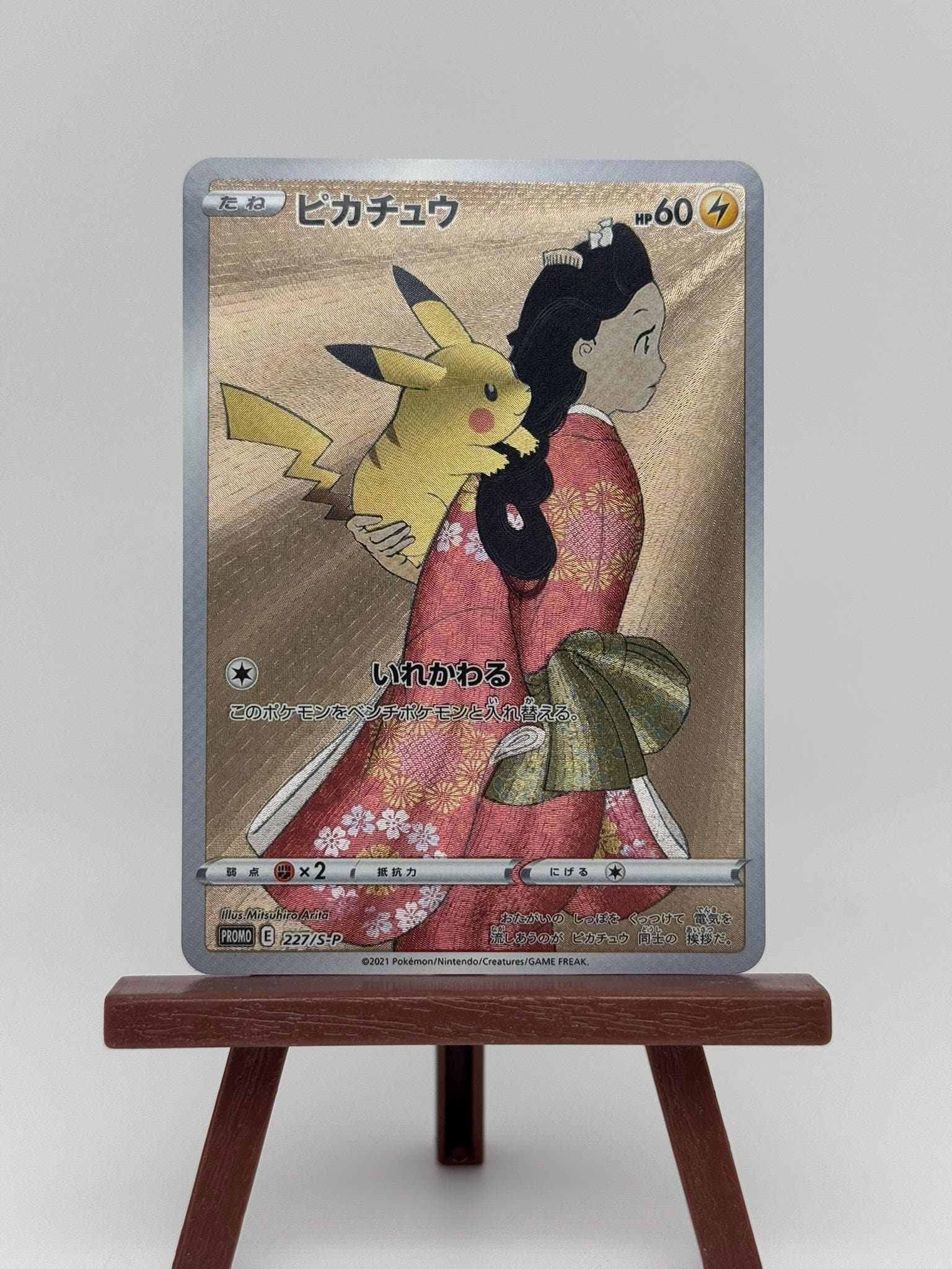 Proxy TCG [JPN] Pikachu Cramorant Stamp Box Promo - Textured
