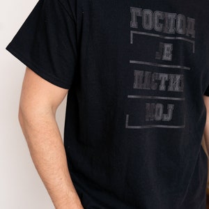 Serbian Cyrillic - Gospod je Pastir Moj