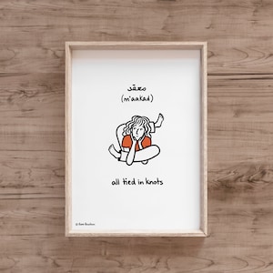 M&#39;aakad Arabic Print: Lebanese Art, Diaspora Gift
