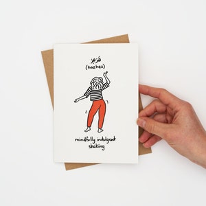 Biglietto d'auguri Hazhez / Biglietto d'auguri arabo / Biglietto d'auguri divertente / Libanese / Stampa di alta qualità