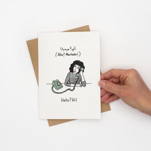 Allo? Marhaba! Greeting Card | Arabic greeting card | Fun greeting card | Lebanese | High quality print