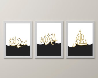 SubhanAllah Alhamdulillah AllahuAkbar イスラムウォールアート、イスラム印刷可能、アラビア書道、現代イスラム教徒の家の装飾、イスラムフレーム