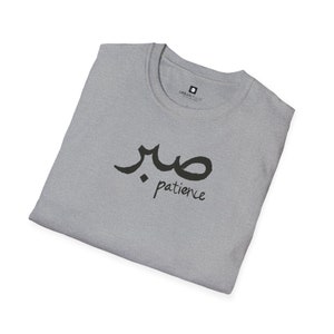 Patience | Sabar (صبر) T-Shirt Design | Arabic-calligraphy | Unisex | Made from 100% cotton