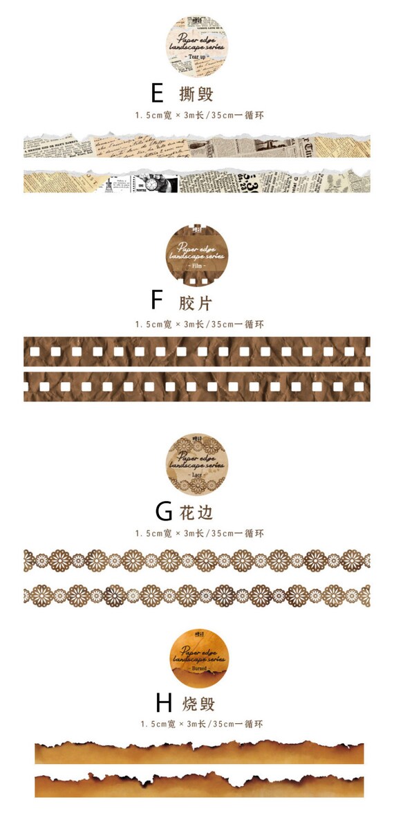 ヴィンテージ風和紙テープ