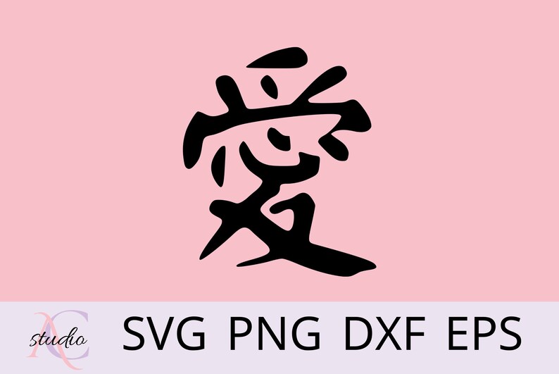 Positive Svg, Chinese Word Svg Png Dxf Eps, Positive Word Digital File