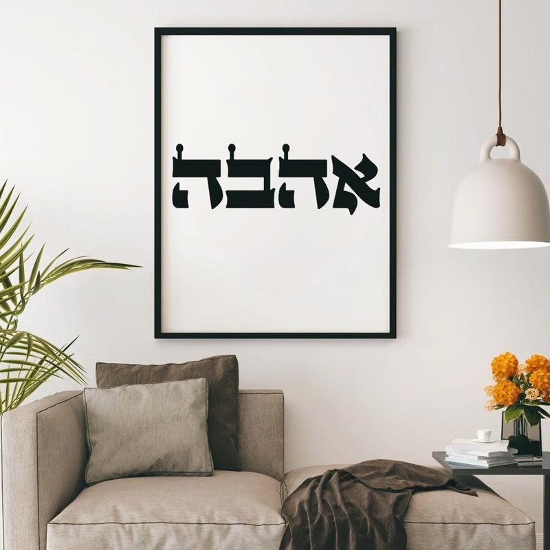 Ahava Print - Etsy