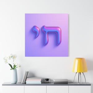 CHAI Holographic Hebrew Canvas, Hebrew, Jewish Wall Art , Modern Home Decor, &#39;chai&#39;