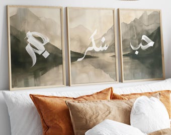 Set of 3 Posters - Islamic Wall Art - Abstract Calligraphy - Wall Decor Print - Quran Wall Art - Premium Photo Paper - Love, Gratitude, Patience