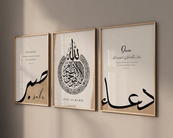 Set of 3 Islamic posters - Islamic wall art - Ayat al kursi - sabr - dua calligraphy - Islamic wall art - wall decoration - living room poster