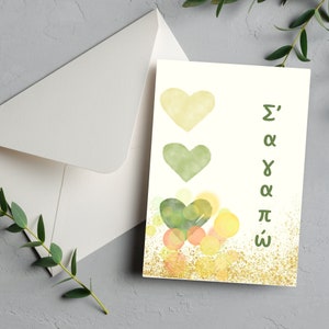 Tarjeta Sagapo, Tarjeta con Palabras Griegas, Regalo de San Valentín, Para Ella, Para Él, Sagapo, Letras Griegas, Tarjeta Imprimible para Enamorados, Descarga Instantánea