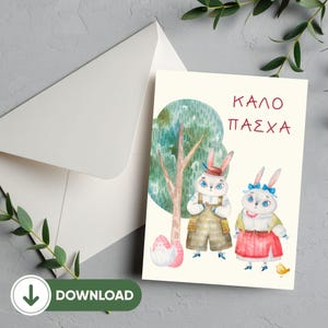 Kalo Pasxa Druckbare Karte, Griechenland Österliche Karten, Fanny Karten, Wünsche, griechische Wörter, Griechenland Geschenk, griechische Buchstaben, Print at Home
