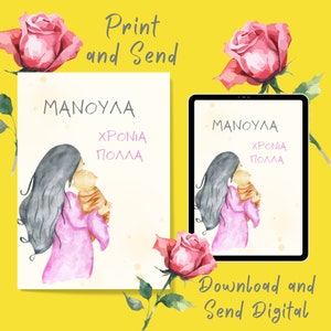 Tarjeta imprimible para el Día de la Madre griega, tarjetas digitales griegas, tarjeta de deseos griegos para mamás primerizas, Xronia Polla Mama, madre, regalo para mamá griega, impresión en casa